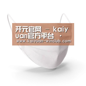 活性炭一次性口罩