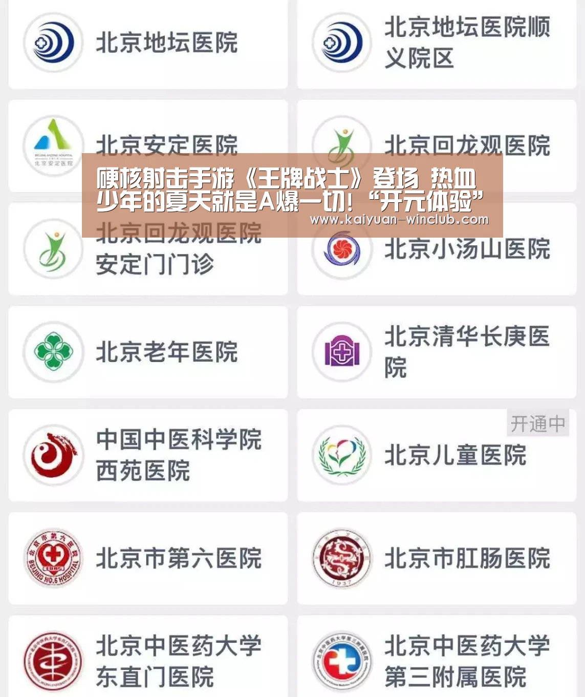 硬核射击手游《王牌战士》登场 热血少年的夏天就是A爆一切!“开元体验”(图2) 开元体验