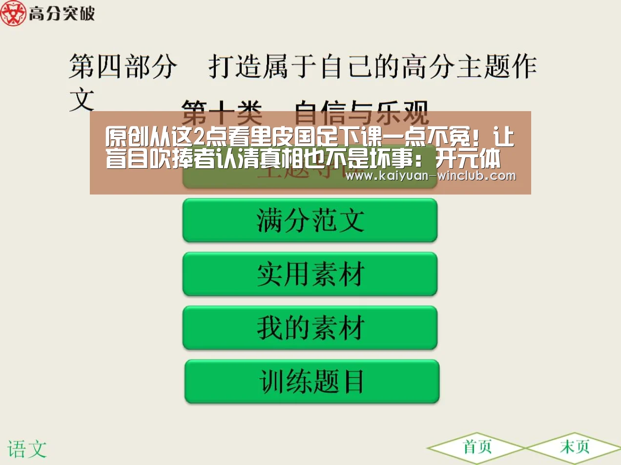 原创从这2点看里皮国足下课一点不冤!让盲目吹捧者认清真相也不是坏事:开元体验(图2) 开元体验