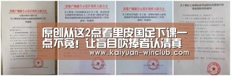 原创从这2点看里皮国足下课一点不冤!让盲目吹捧者认清真相也不是坏事:开元体验(图3) 开元体育