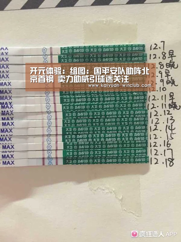 开元体验
