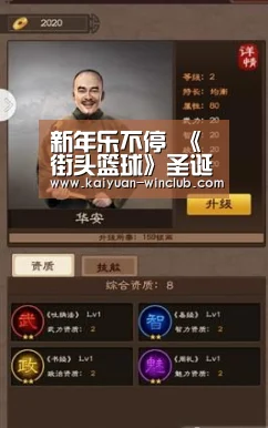 新年乐不停 《街头篮球》圣诞节版本正式上线“开元体验”(图3) 开元体育