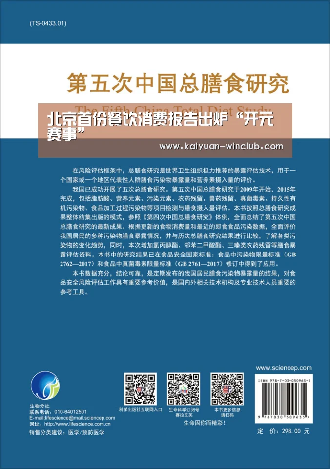 北京首份餐饮消费报告出炉“开元赛事”(图1) 开元体育