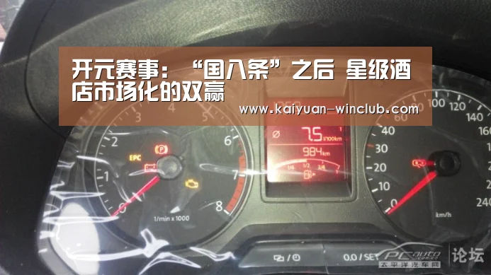 开元赛事:“国八条”之后 星级酒店市场化的双赢(图1) 开元赛事