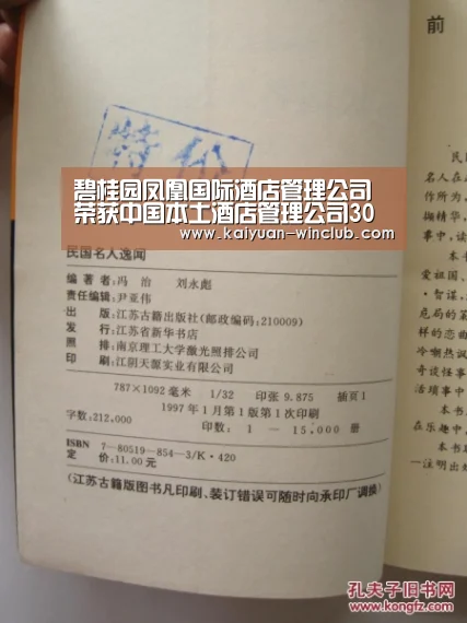 碧桂园凤凰国际酒店管理公司 荣获中国本土酒店管理公司30强‘开元官网’(图2) 开元体验