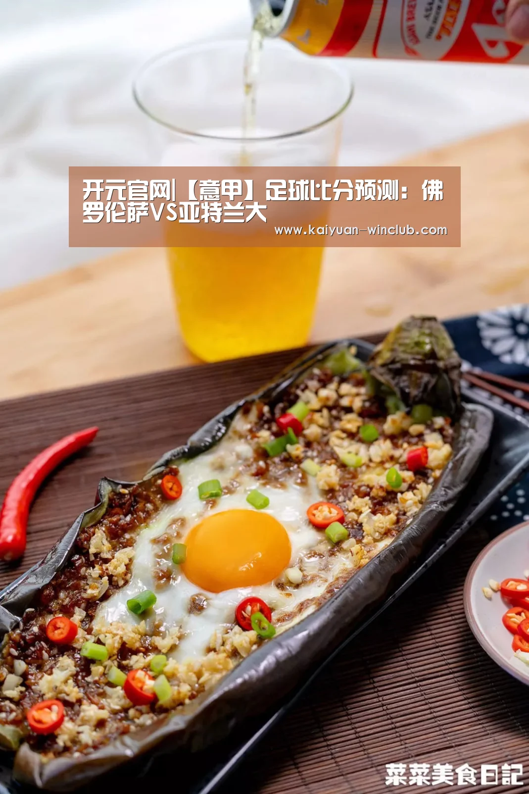 开元官网|【意甲】足球比分预测:佛罗伦萨VS亚特兰大(图2) 开元赛事