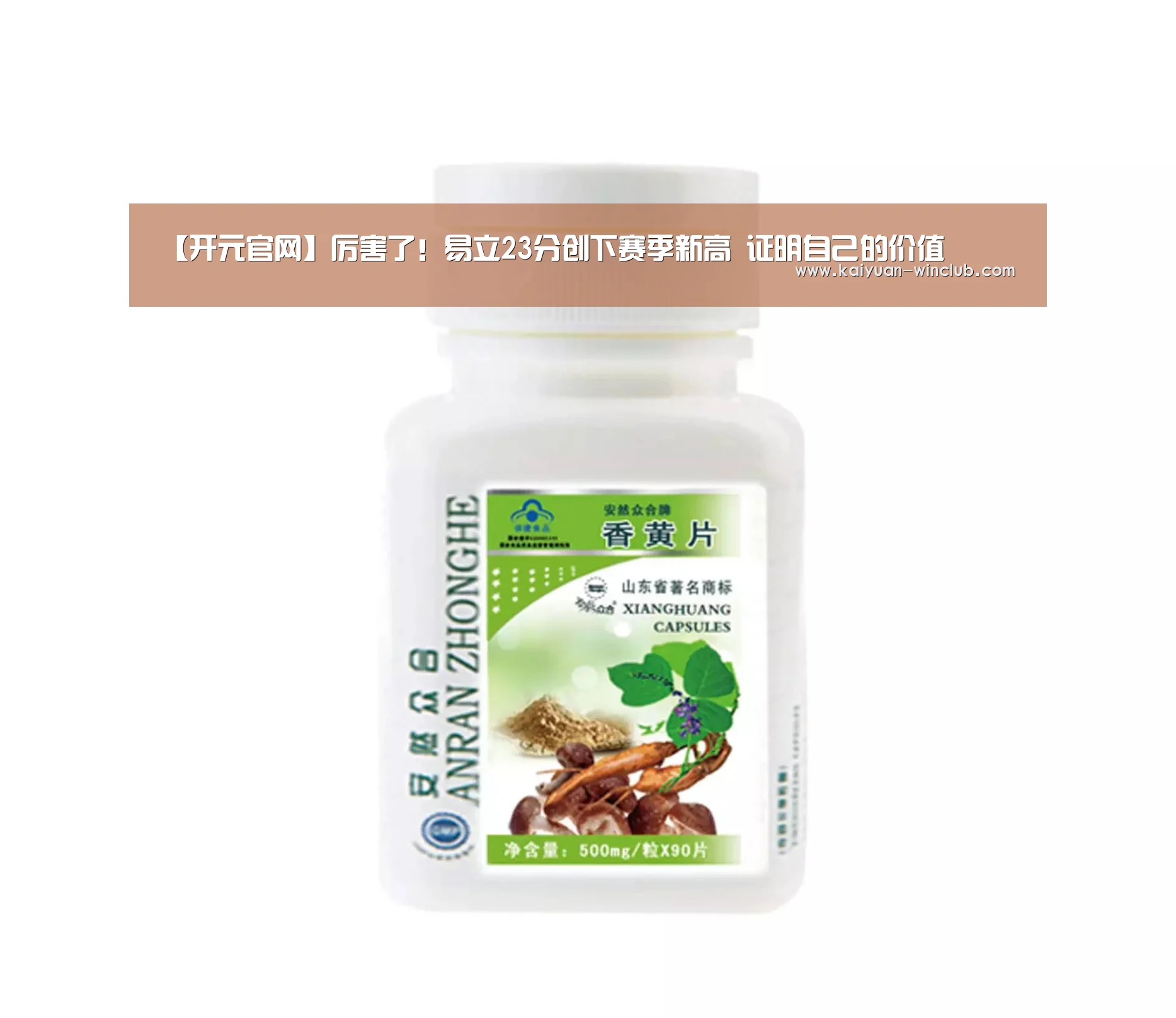 【开元官网】厉害了!易立23分创下赛季新高 证明自己的价值(图3) 开元体育