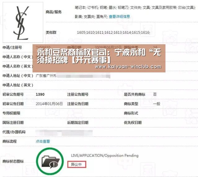 永和豆浆商标权官司:宁波永和“无须换招牌【开元赛事】(图1) 开元官网