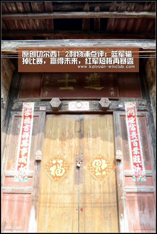 原创切尔西1-2利物浦点评:蓝军输掉比赛,赢得未来,红军短板再暴露:开元赛事(图2) 开元赛事