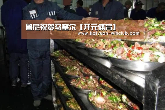 鲁尼祝贺马奎尔【开元体育】(图3) 开元体育