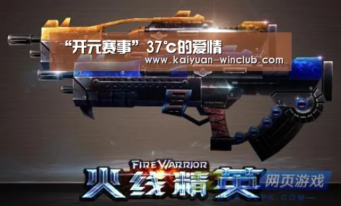 “开元赛事”37℃的爱情(图2) 开元体育